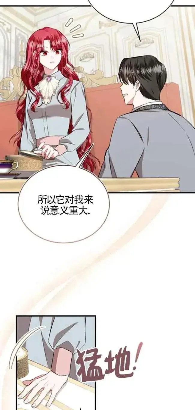 漫画《那个恶女人生我来试试》第30话第74张图