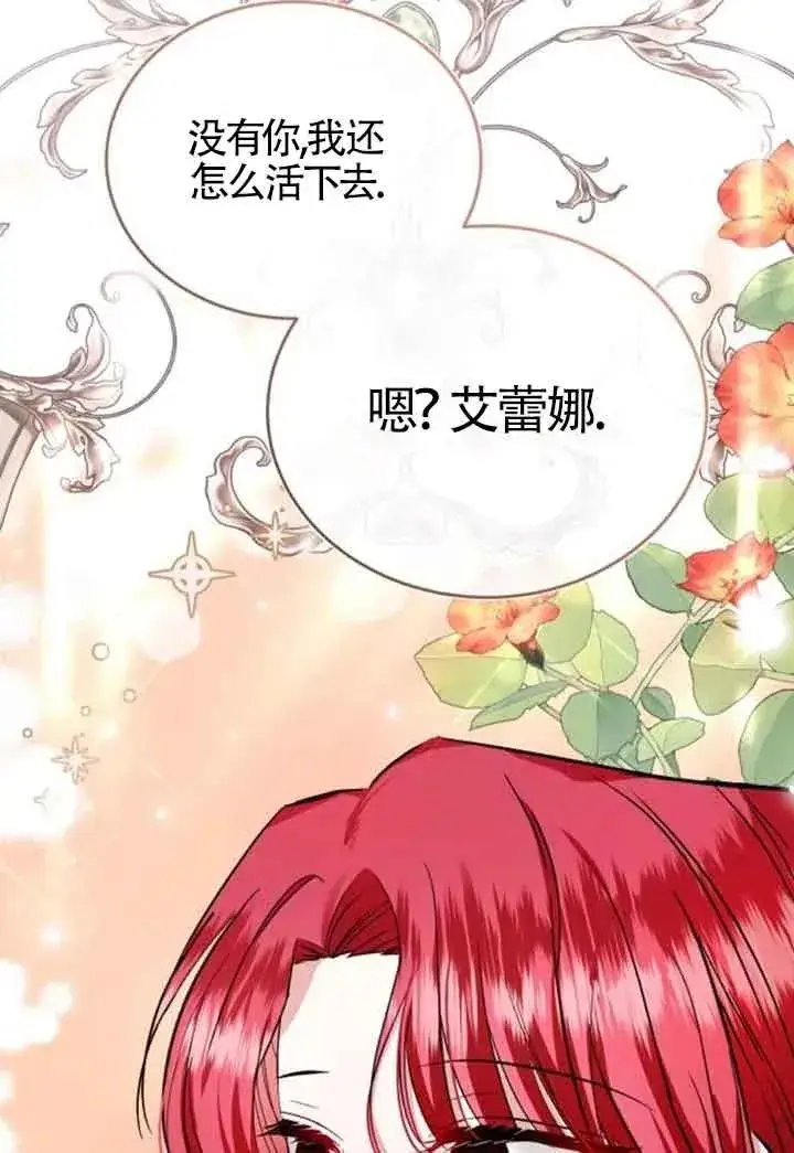 漫画《那个恶女人生我来试试》第30话第83张图