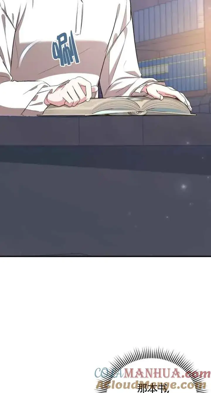 漫画《那个恶女人生我来试试》第31话第73张图