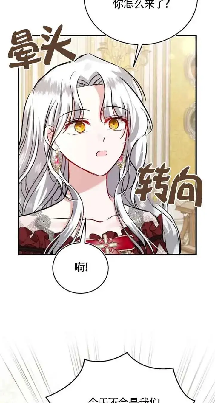 漫画《那个恶女人生我来试试》第31话第8张图