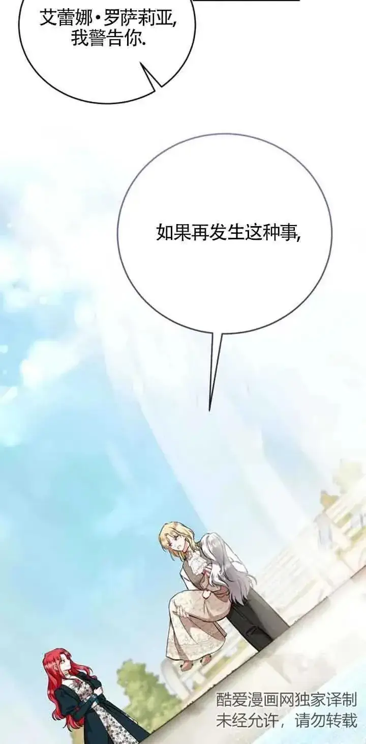 漫画《那个恶女人生我来试试》第33话第11张图