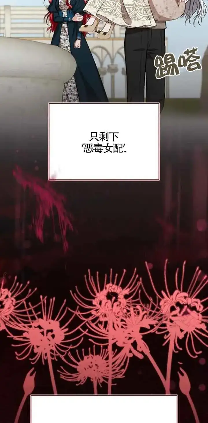 漫画《那个恶女人生我来试试》第33话第14张图