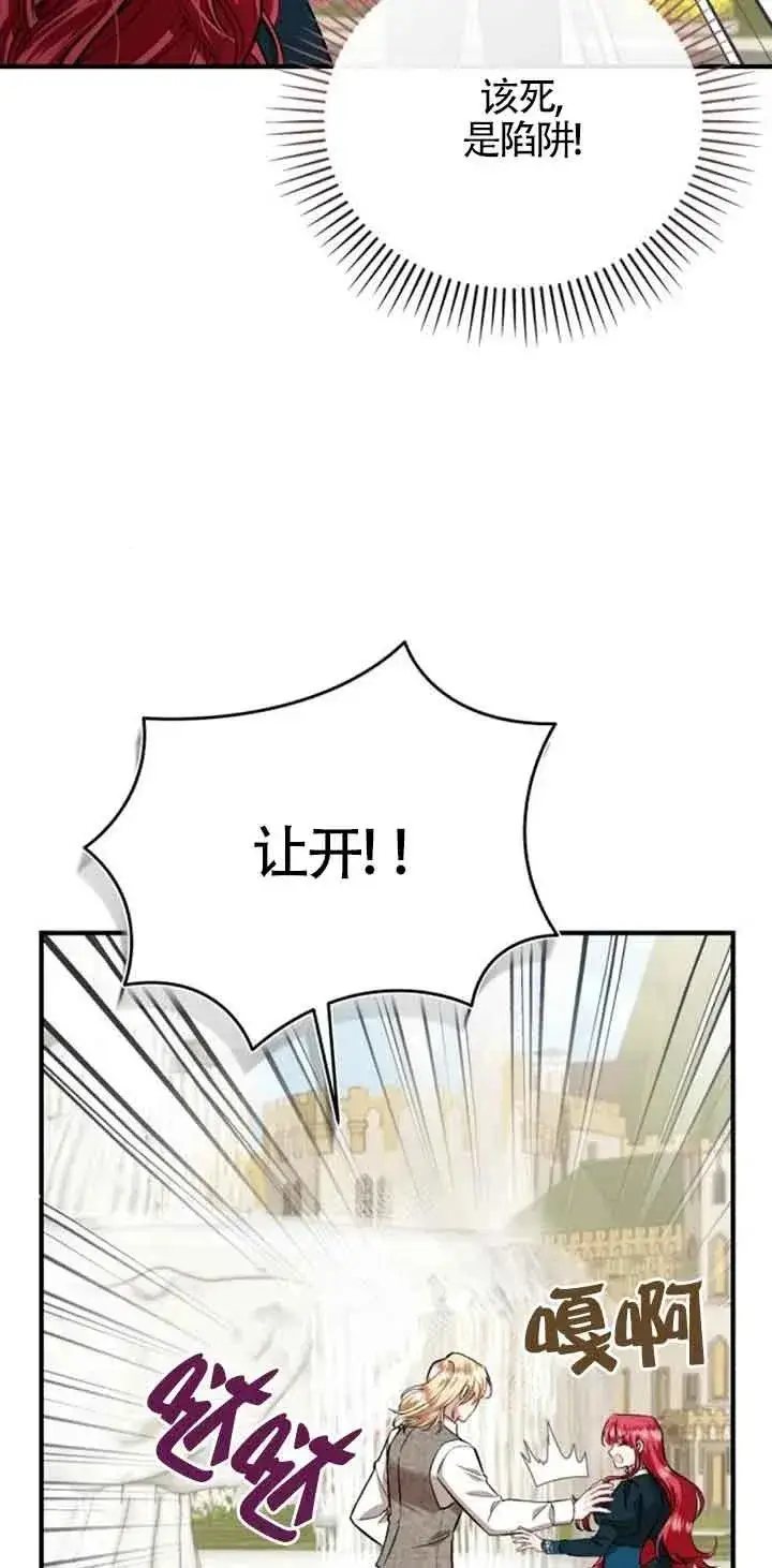 漫画《那个恶女人生我来试试》第33话第2张图