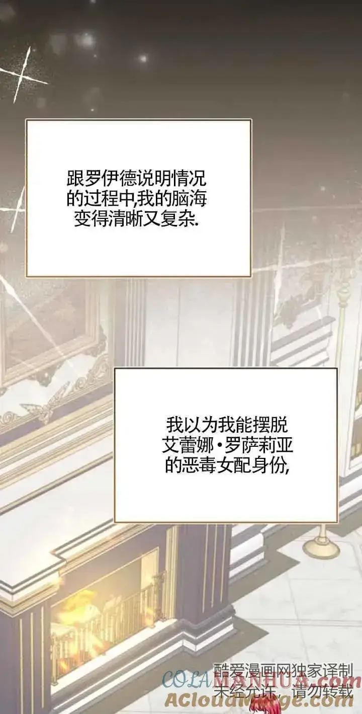 漫画《那个恶女人生我来试试》第33话第22张图
