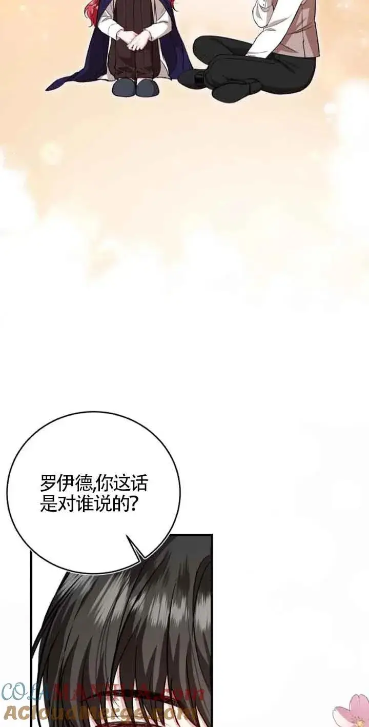 漫画《那个恶女人生我来试试》第33话第34张图