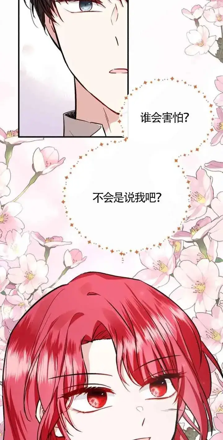 漫画《那个恶女人生我来试试》第33话第35张图