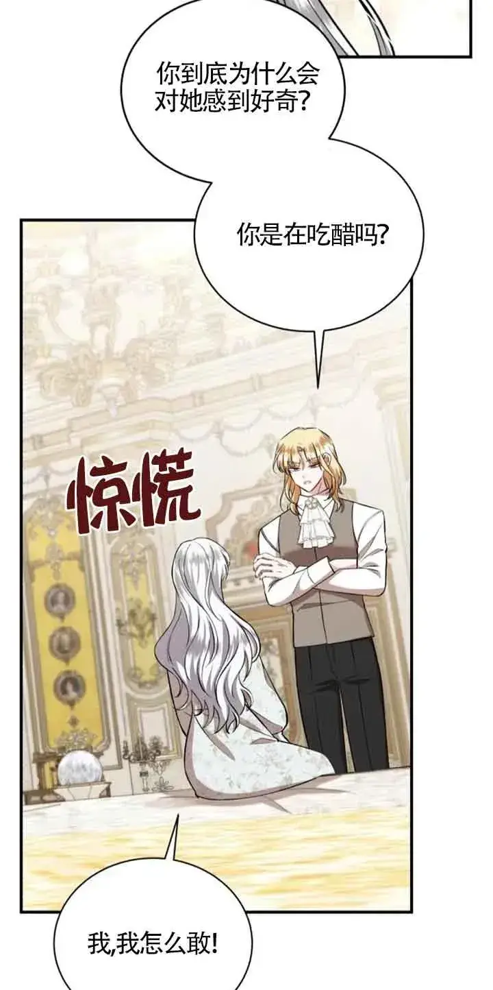 漫画《那个恶女人生我来试试》第33话第54张图