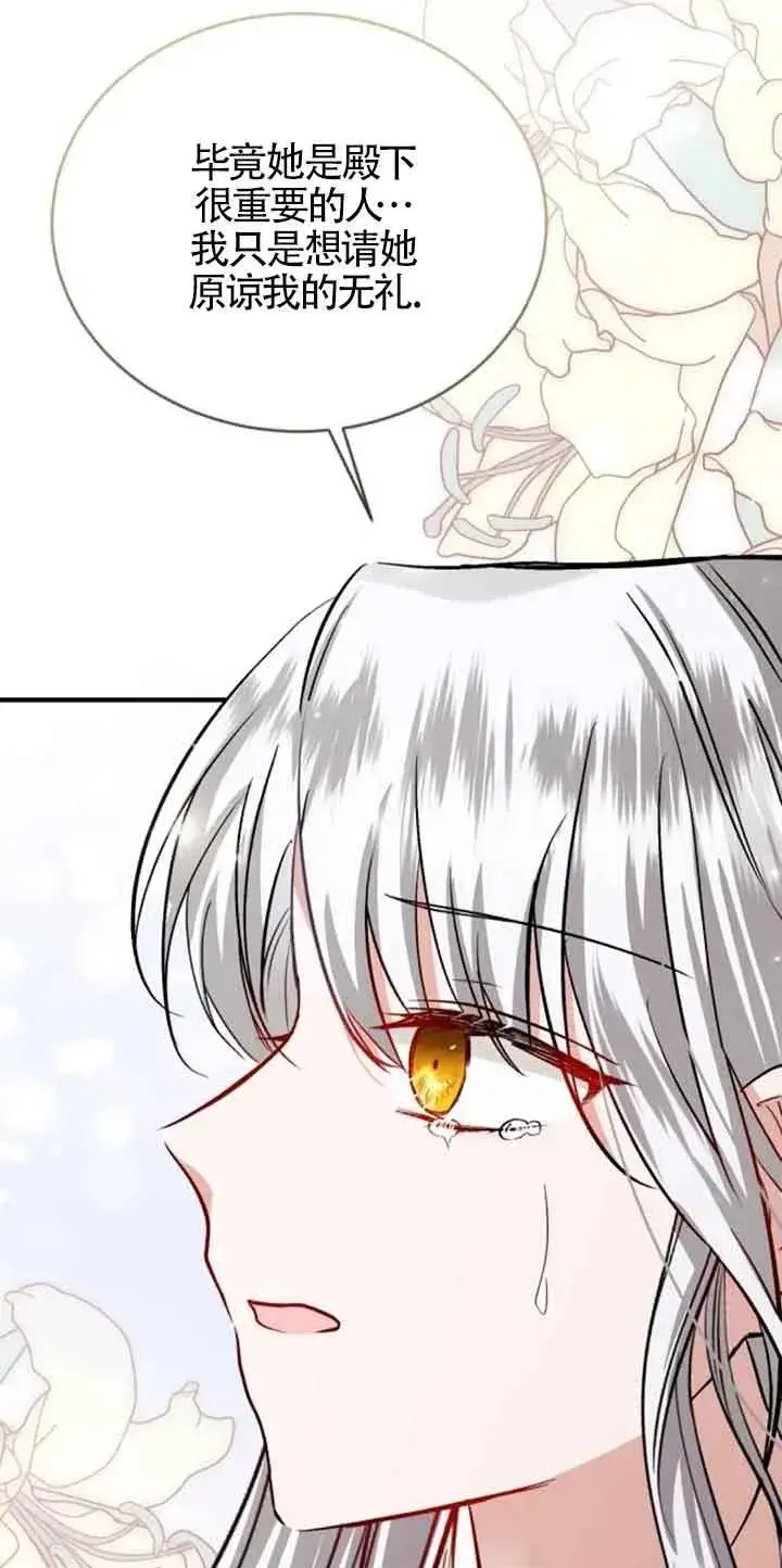 漫画《那个恶女人生我来试试》第33话第56张图