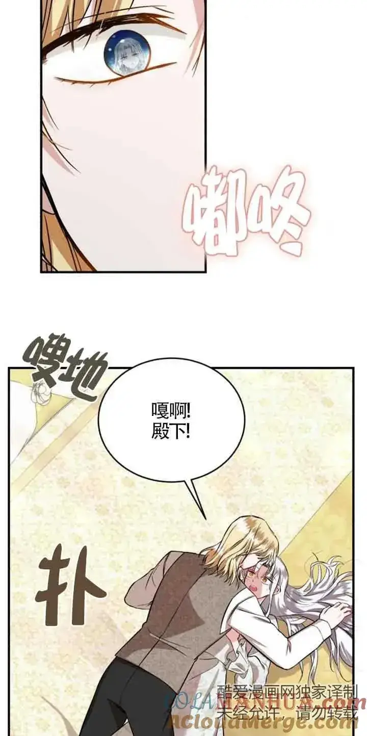 漫画《那个恶女人生我来试试》第33话第58张图