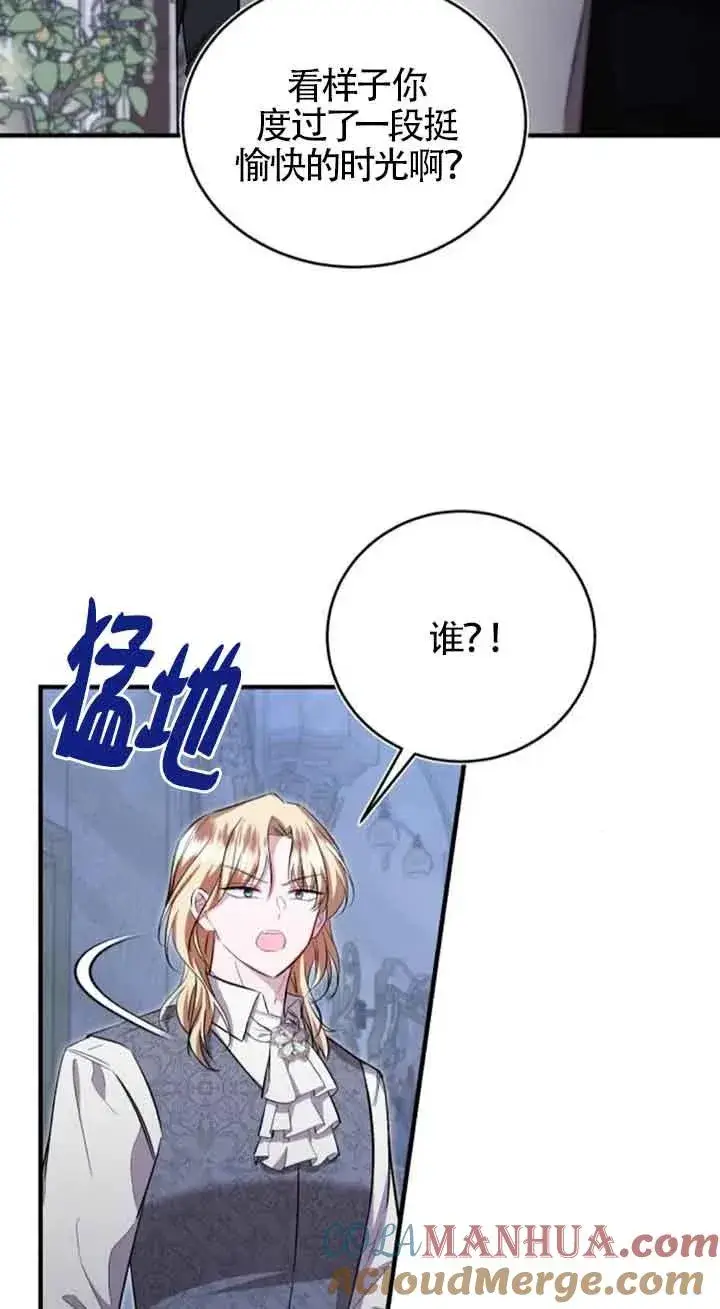 漫画《那个恶女人生我来试试》第33话第70张图