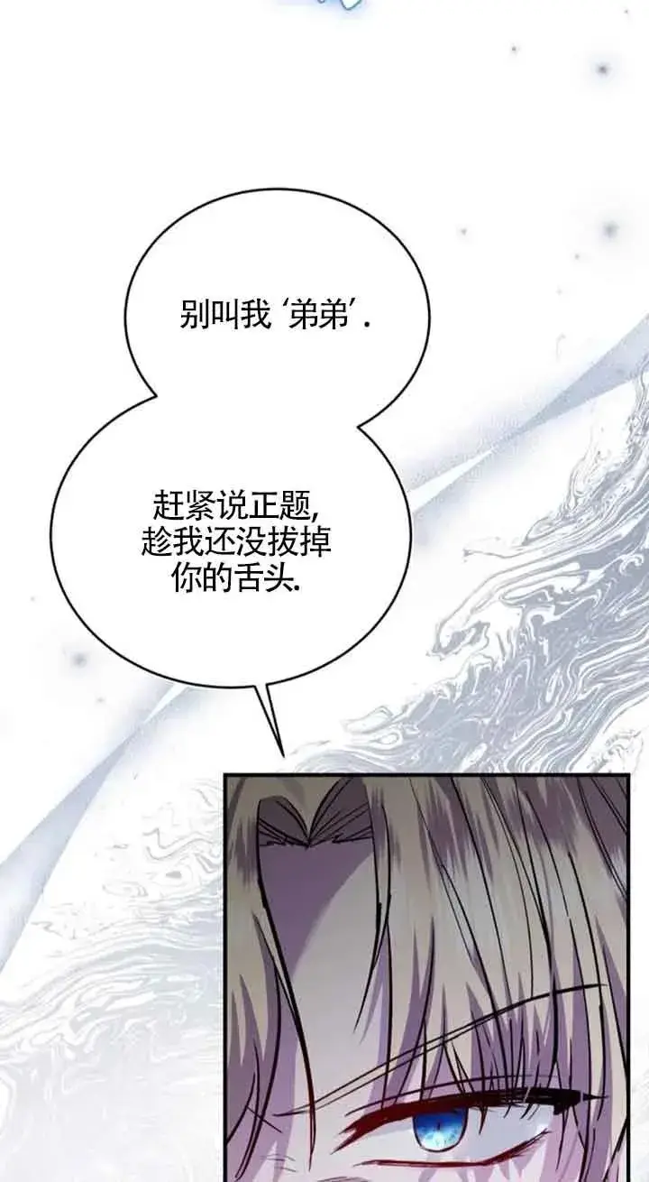 漫画《那个恶女人生我来试试》第33话第74张图