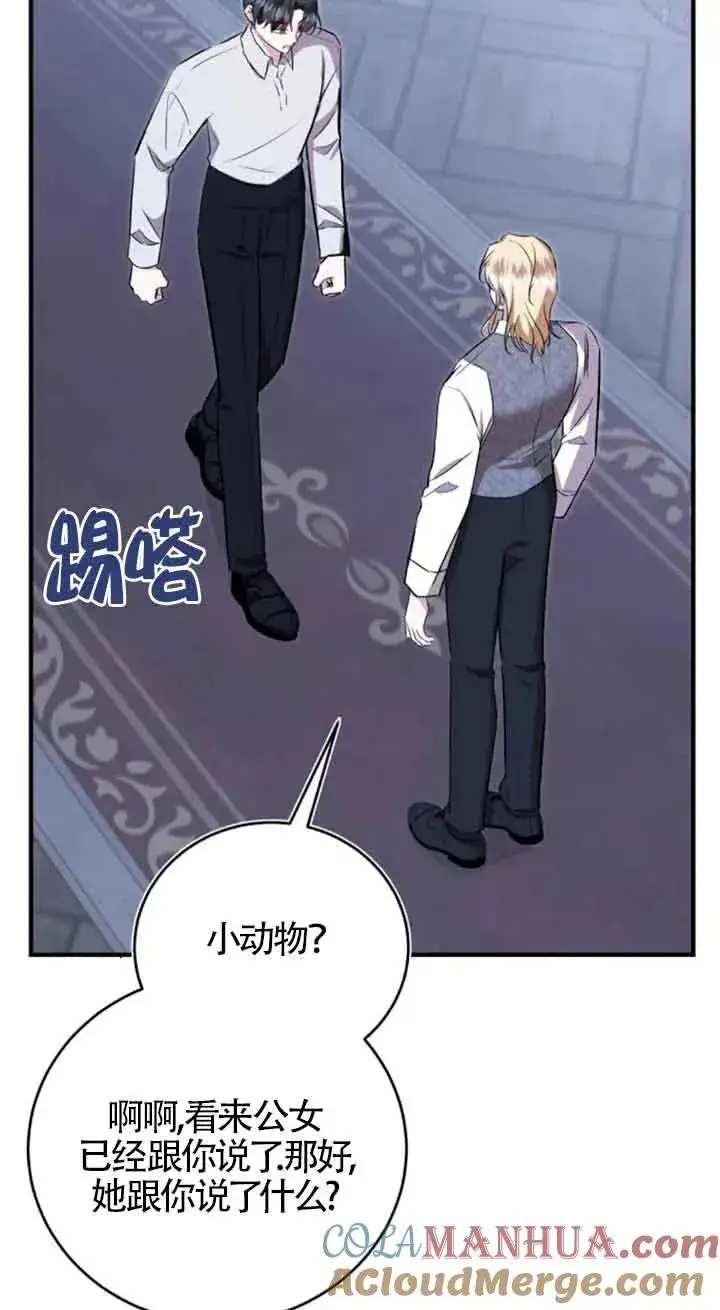 漫画《那个恶女人生我来试试》第33话第76张图