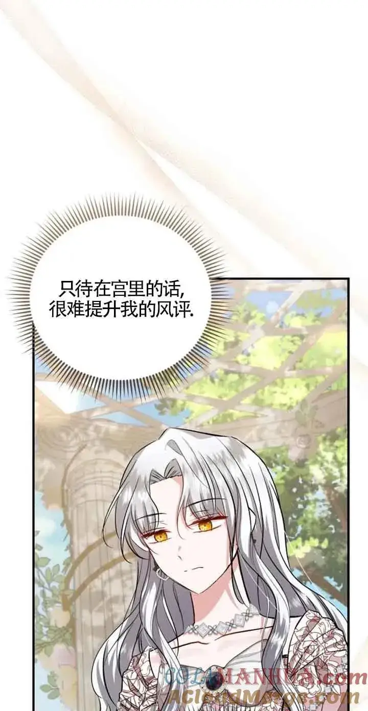漫画《那个恶女人生我来试试》第35话第13张图