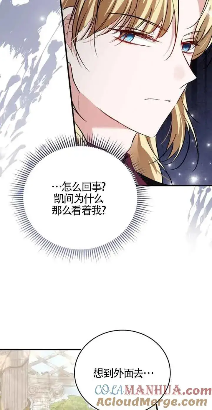 漫画《那个恶女人生我来试试》第35话第16张图