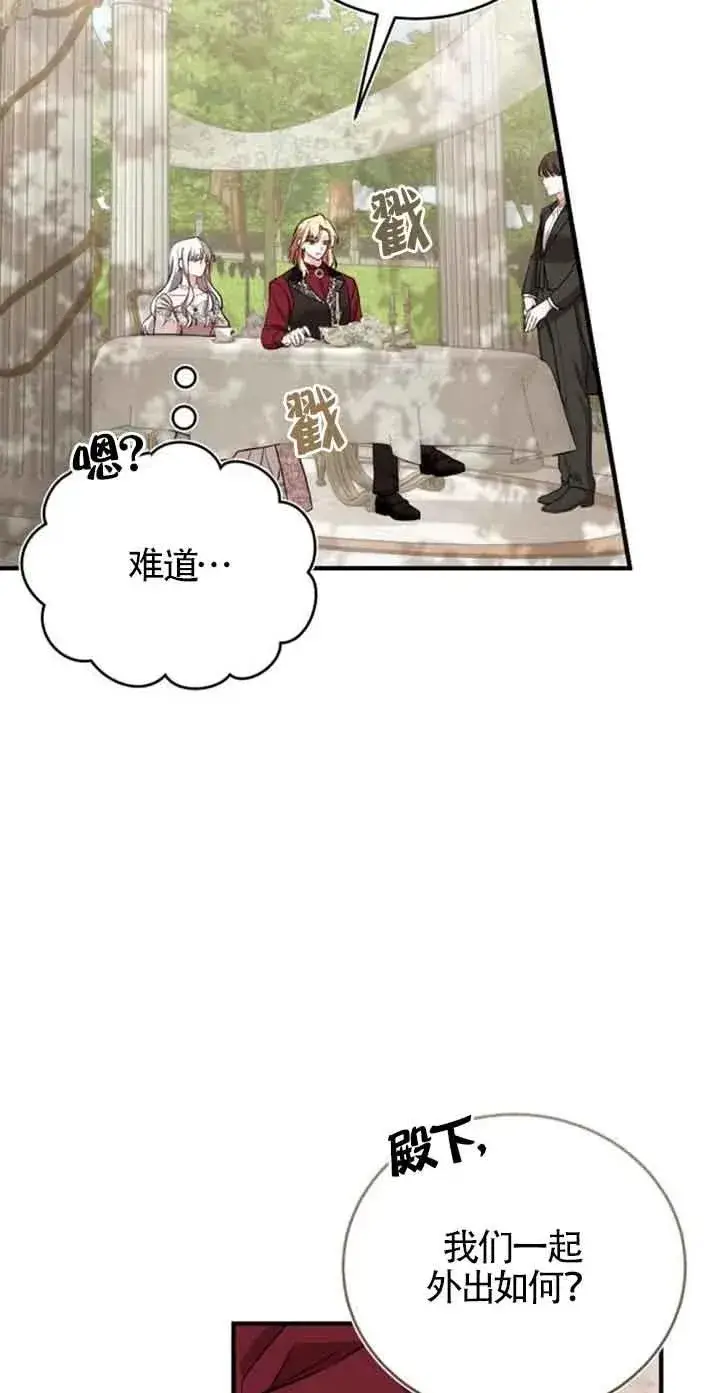漫画《那个恶女人生我来试试》第35话第17张图