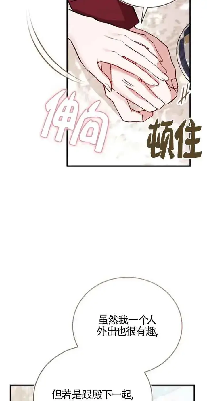 漫画《那个恶女人生我来试试》第35话第18张图