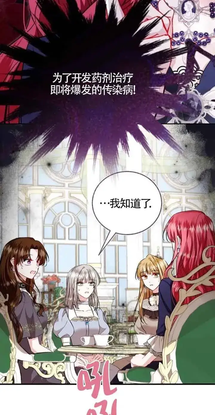 漫画《那个恶女人生我来试试》第35话第2张图