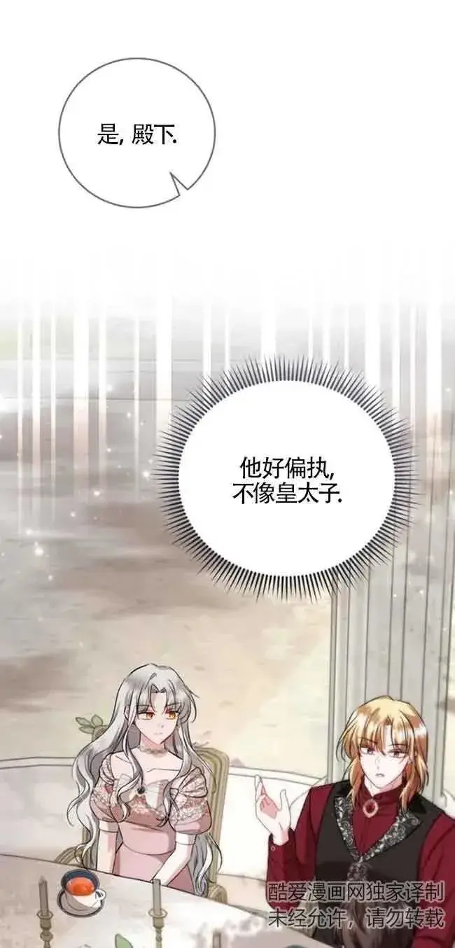 漫画《那个恶女人生我来试试》第35话第21张图