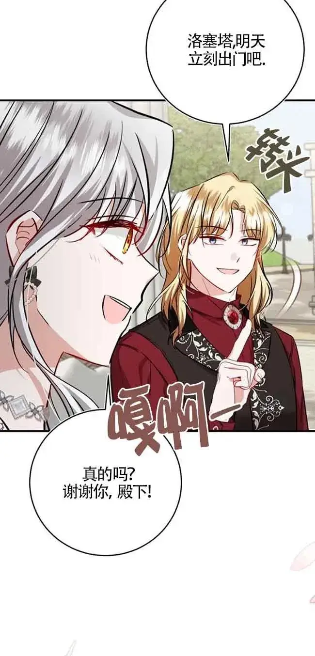 漫画《那个恶女人生我来试试》第35话第23张图
