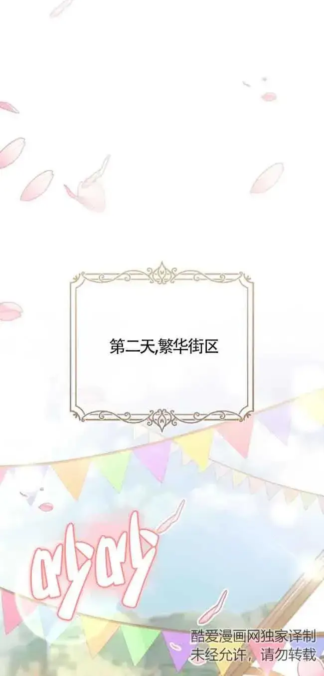 漫画《那个恶女人生我来试试》第35话第24张图