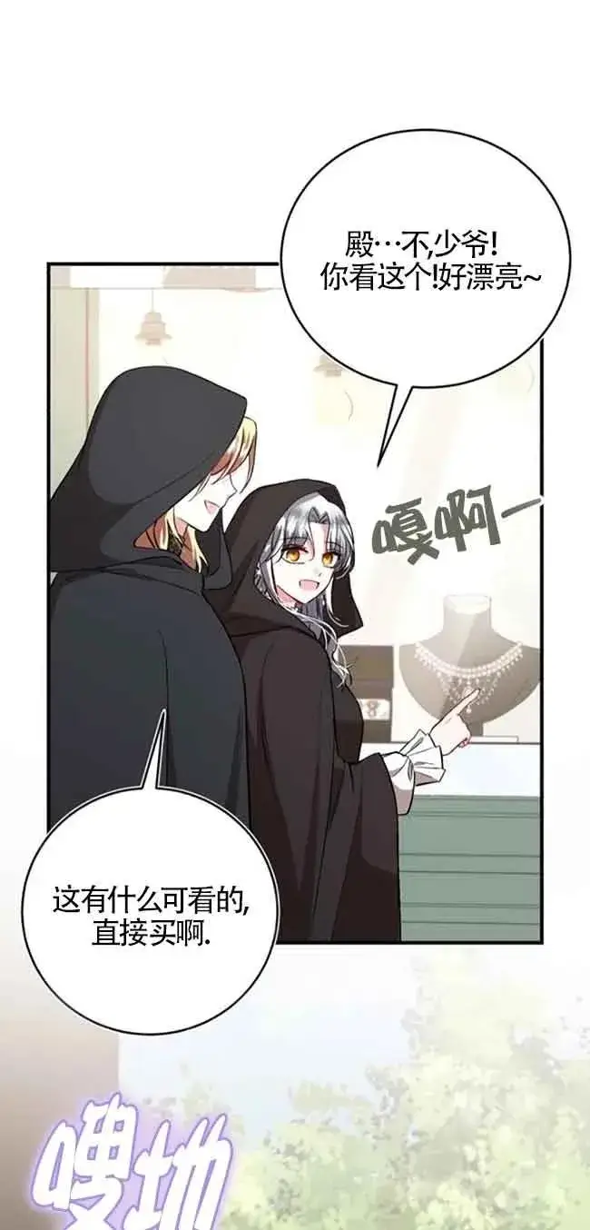 漫画《那个恶女人生我来试试》第35话第26张图
