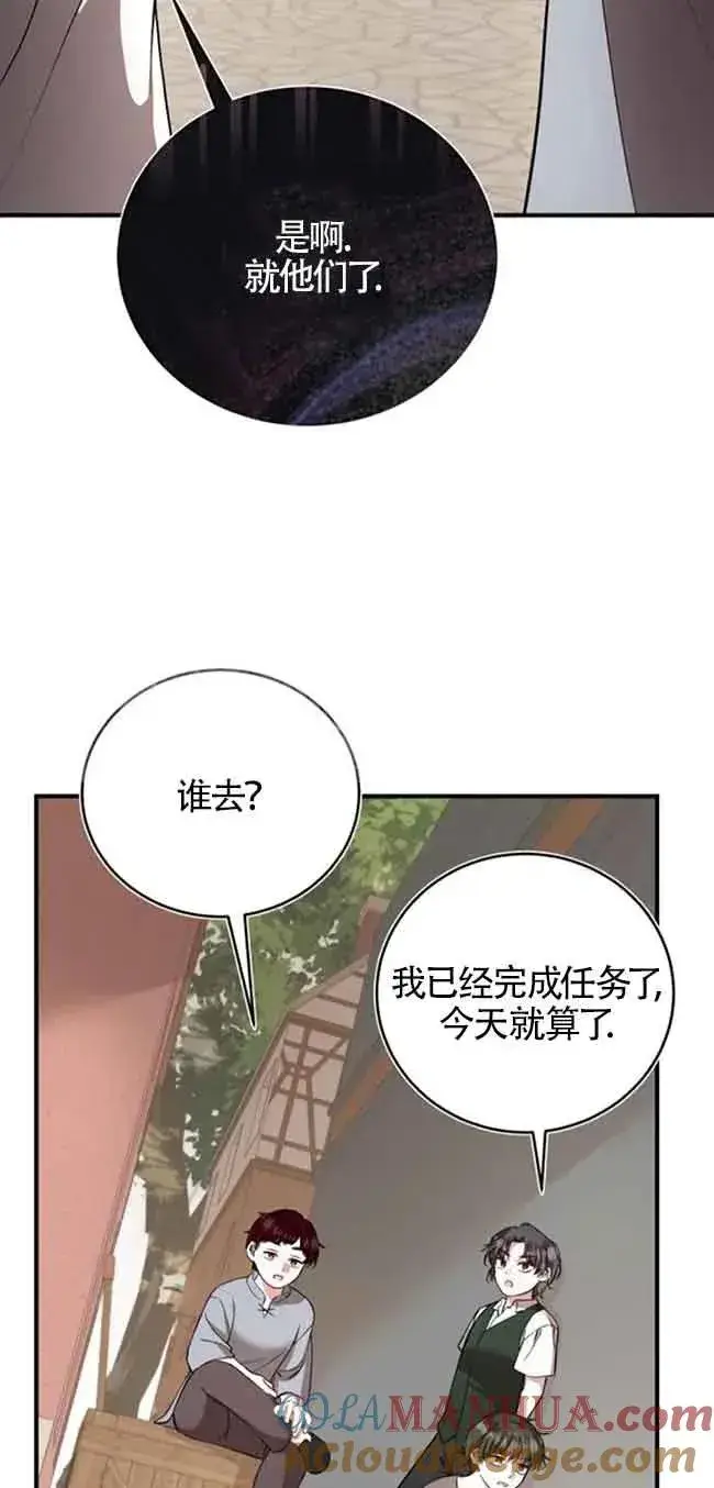 漫画《那个恶女人生我来试试》第35话第28张图