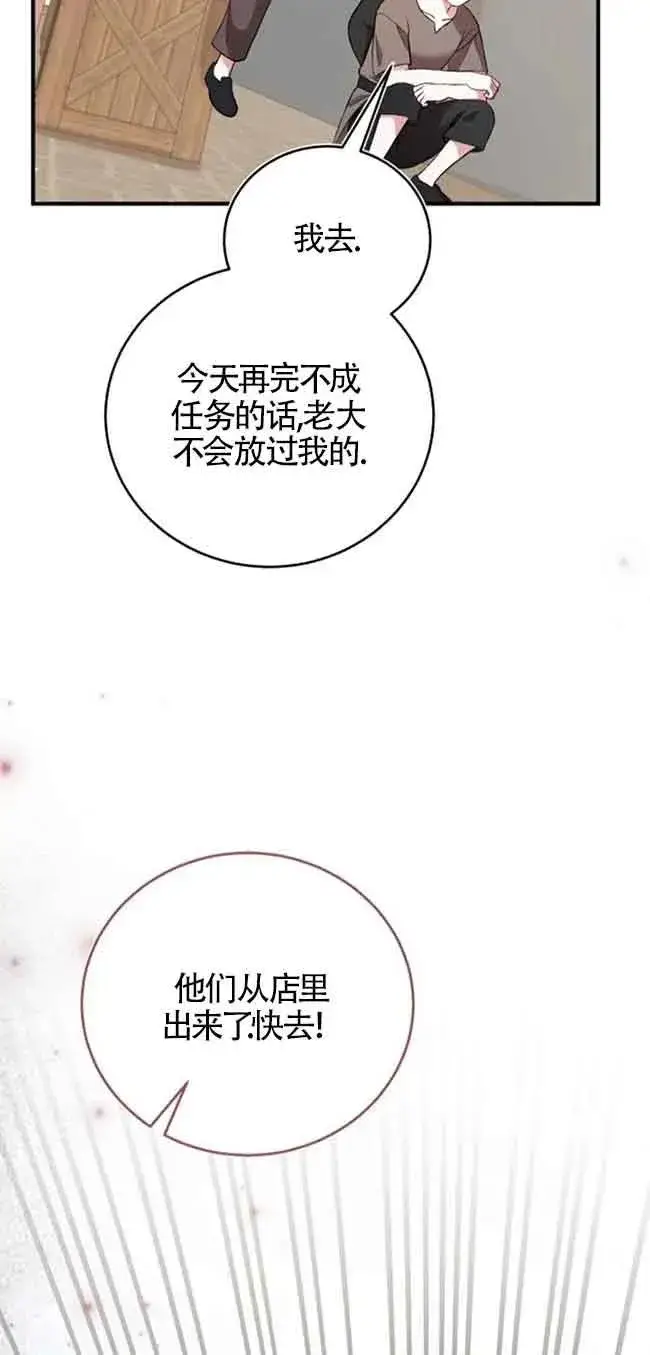 漫画《那个恶女人生我来试试》第35话第29张图