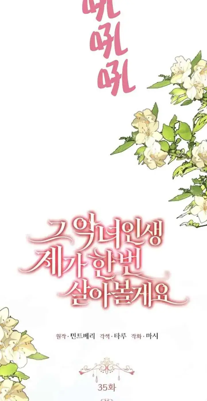 漫画《那个恶女人生我来试试》第35话第3张图