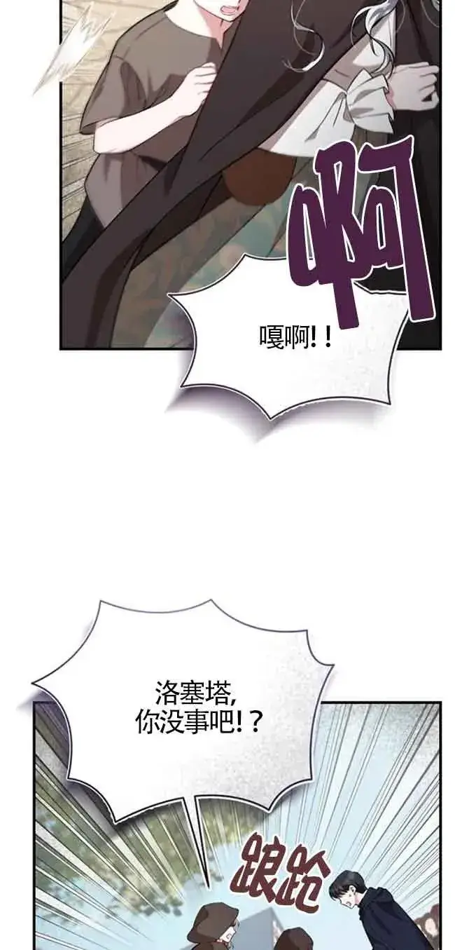 漫画《那个恶女人生我来试试》第35话第32张图