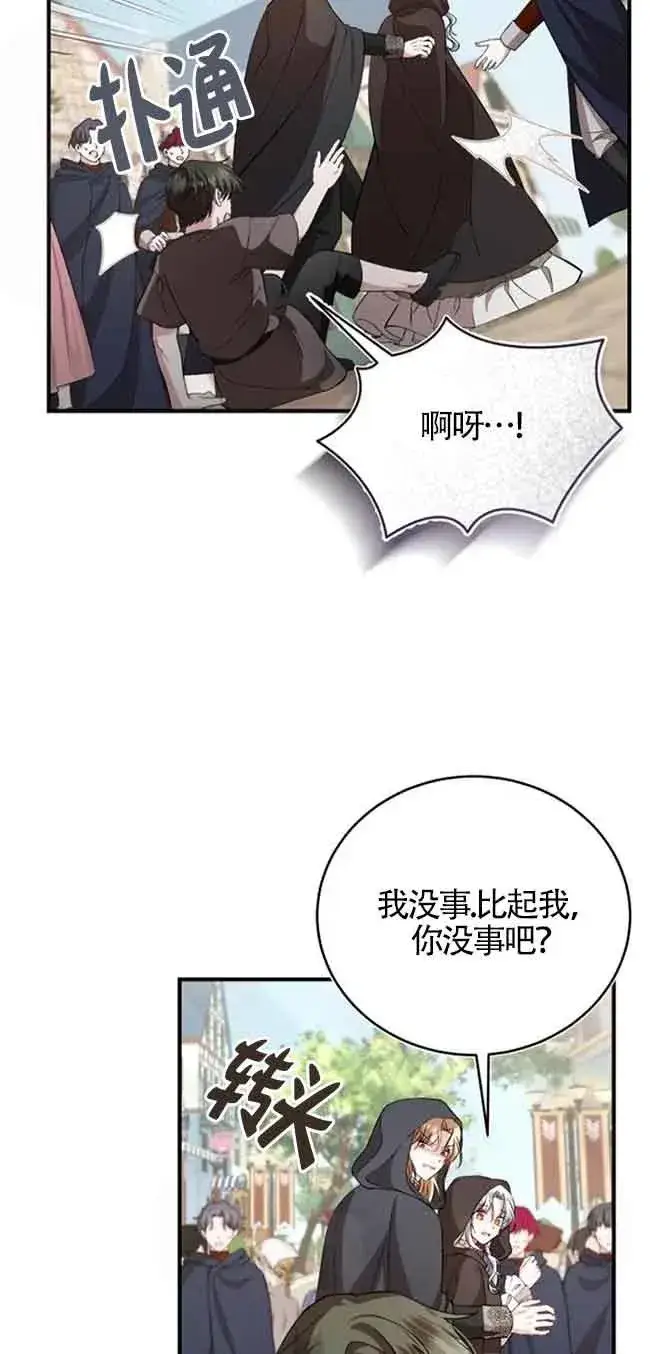 漫画《那个恶女人生我来试试》第35话第33张图