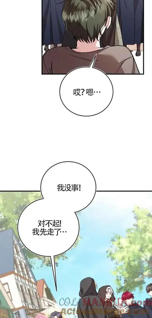 漫画《那个恶女人生我来试试》第35话第34张图