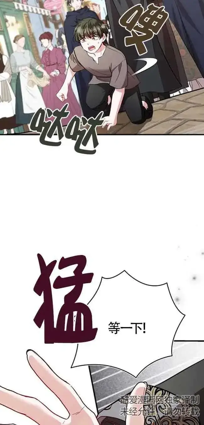漫画《那个恶女人生我来试试》第35话第35张图
