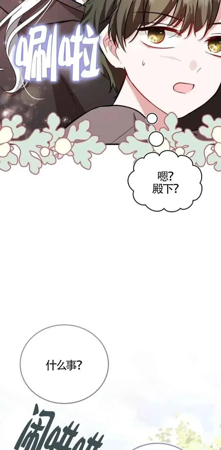 漫画《那个恶女人生我来试试》第35话第42张图