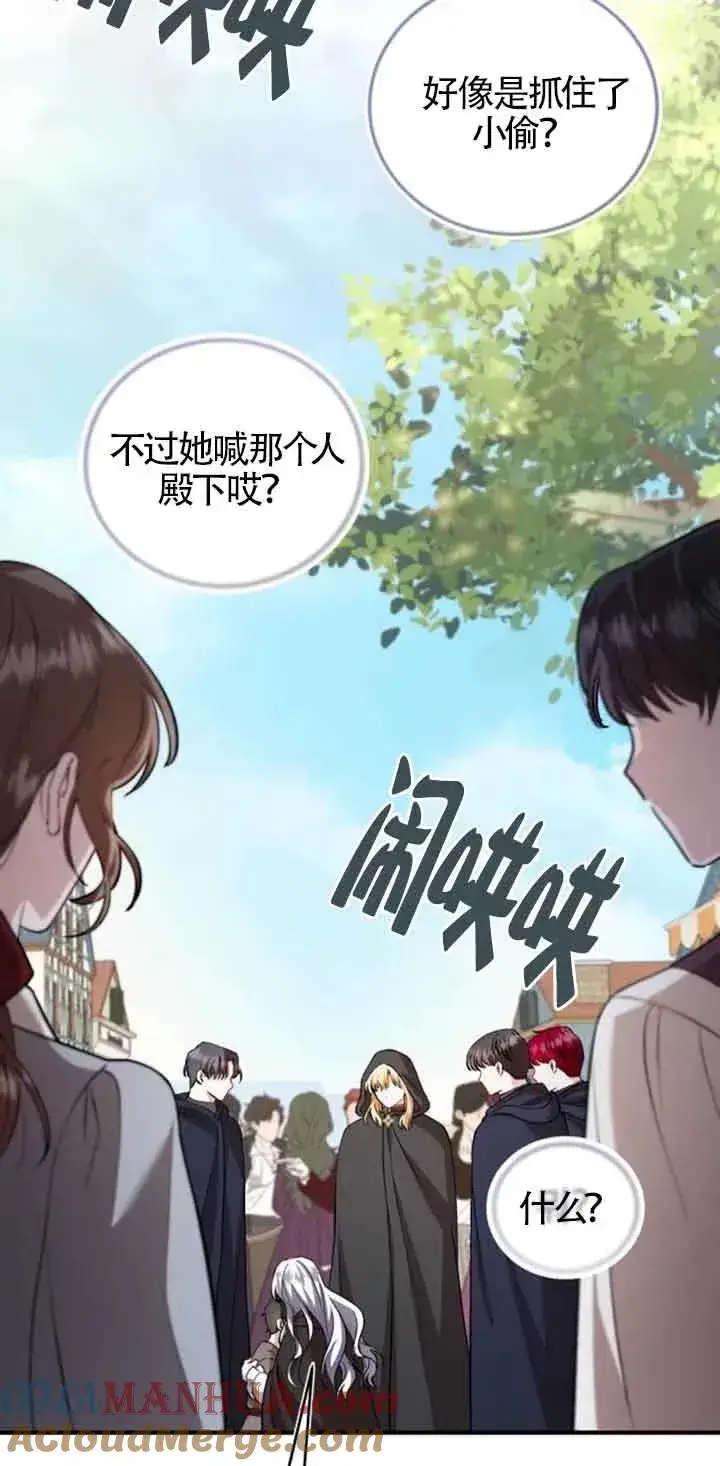 漫画《那个恶女人生我来试试》第35话第43张图