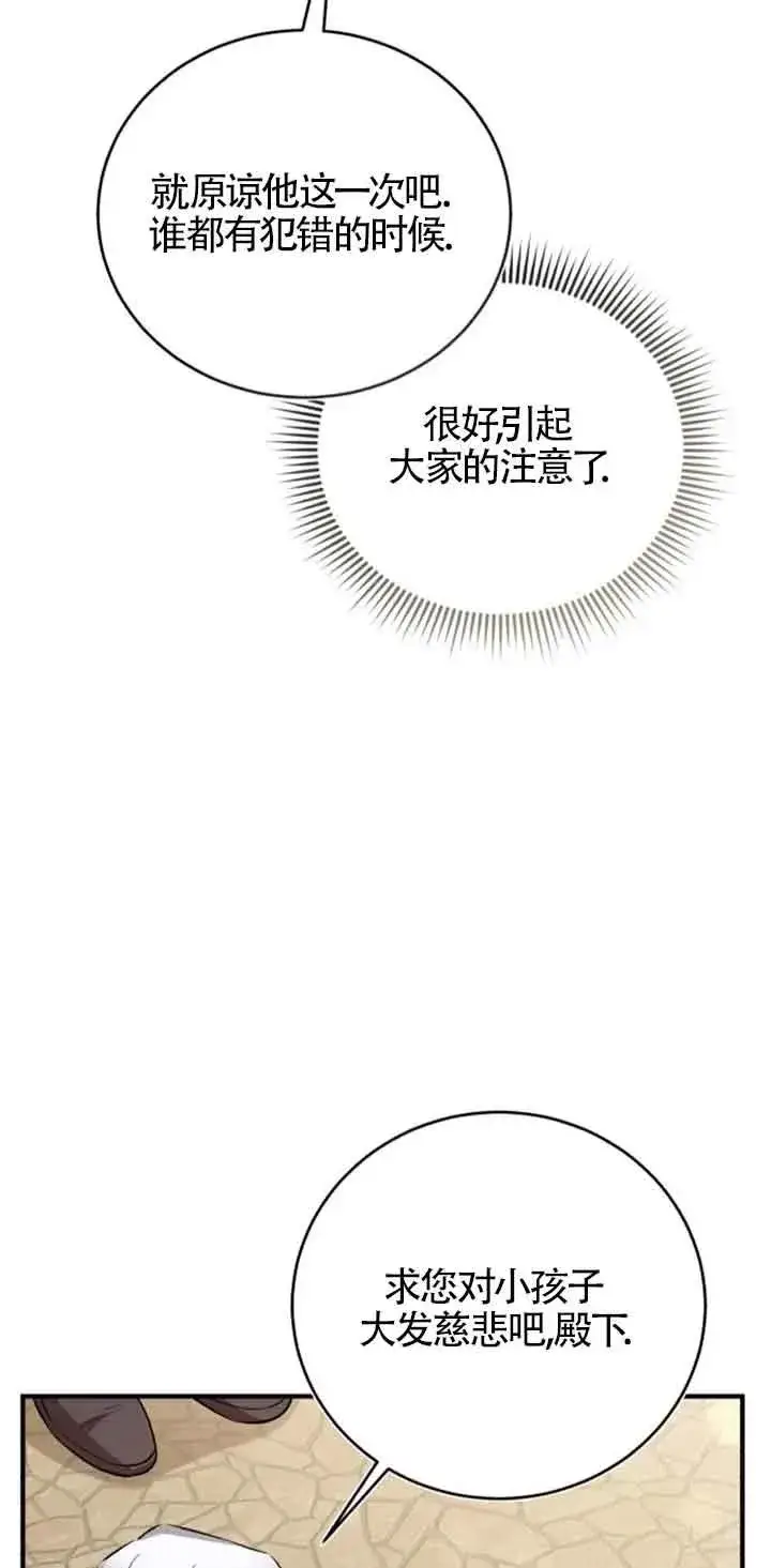 漫画《那个恶女人生我来试试》第35话第44张图