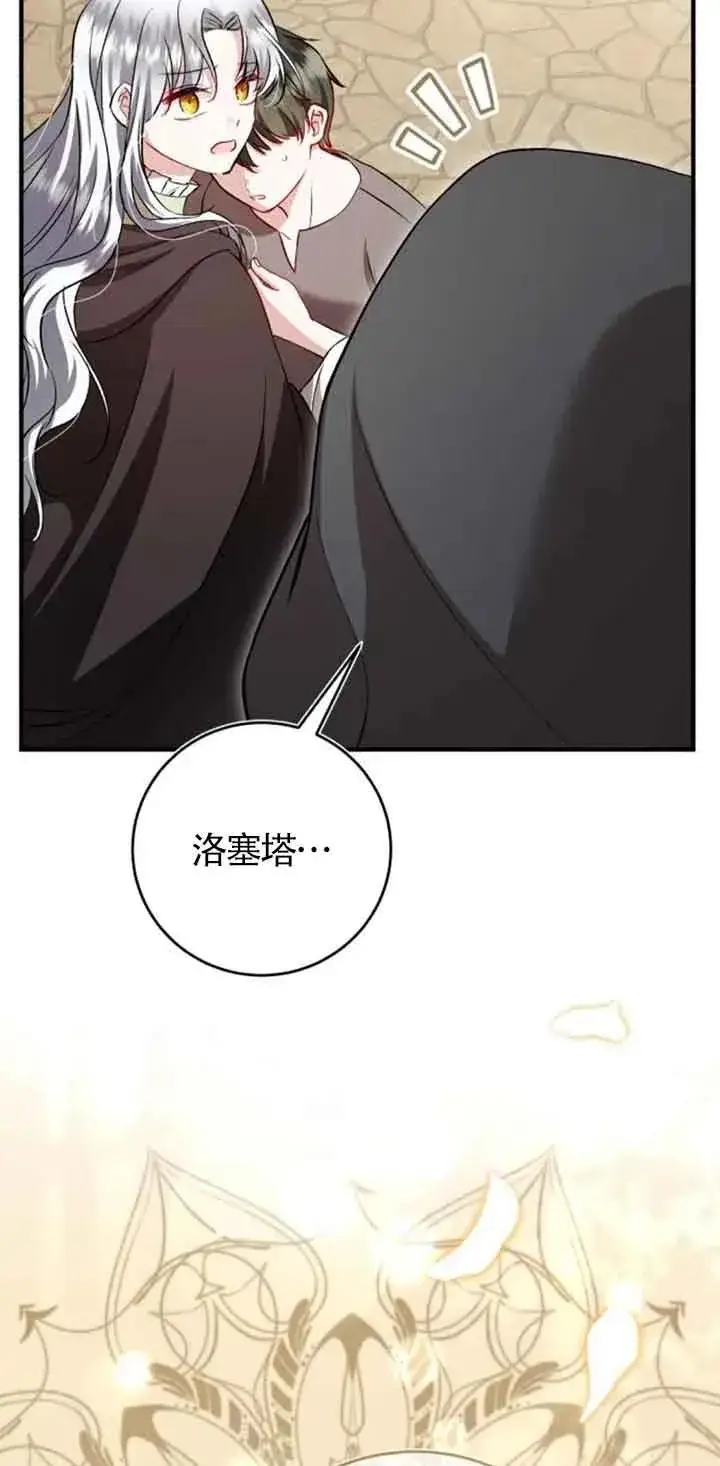 漫画《那个恶女人生我来试试》第35话第45张图