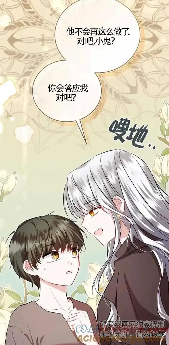 漫画《那个恶女人生我来试试》第35话第46张图