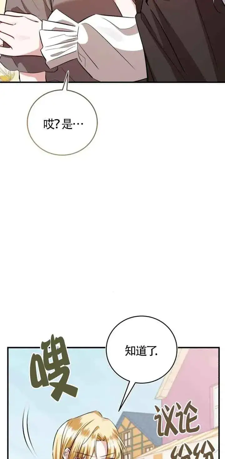 漫画《那个恶女人生我来试试》第35话第47张图