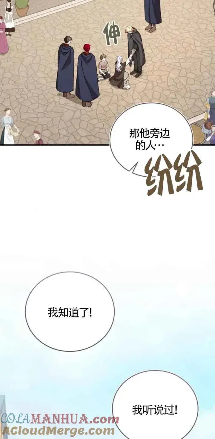 漫画《那个恶女人生我来试试》第35话第49张图