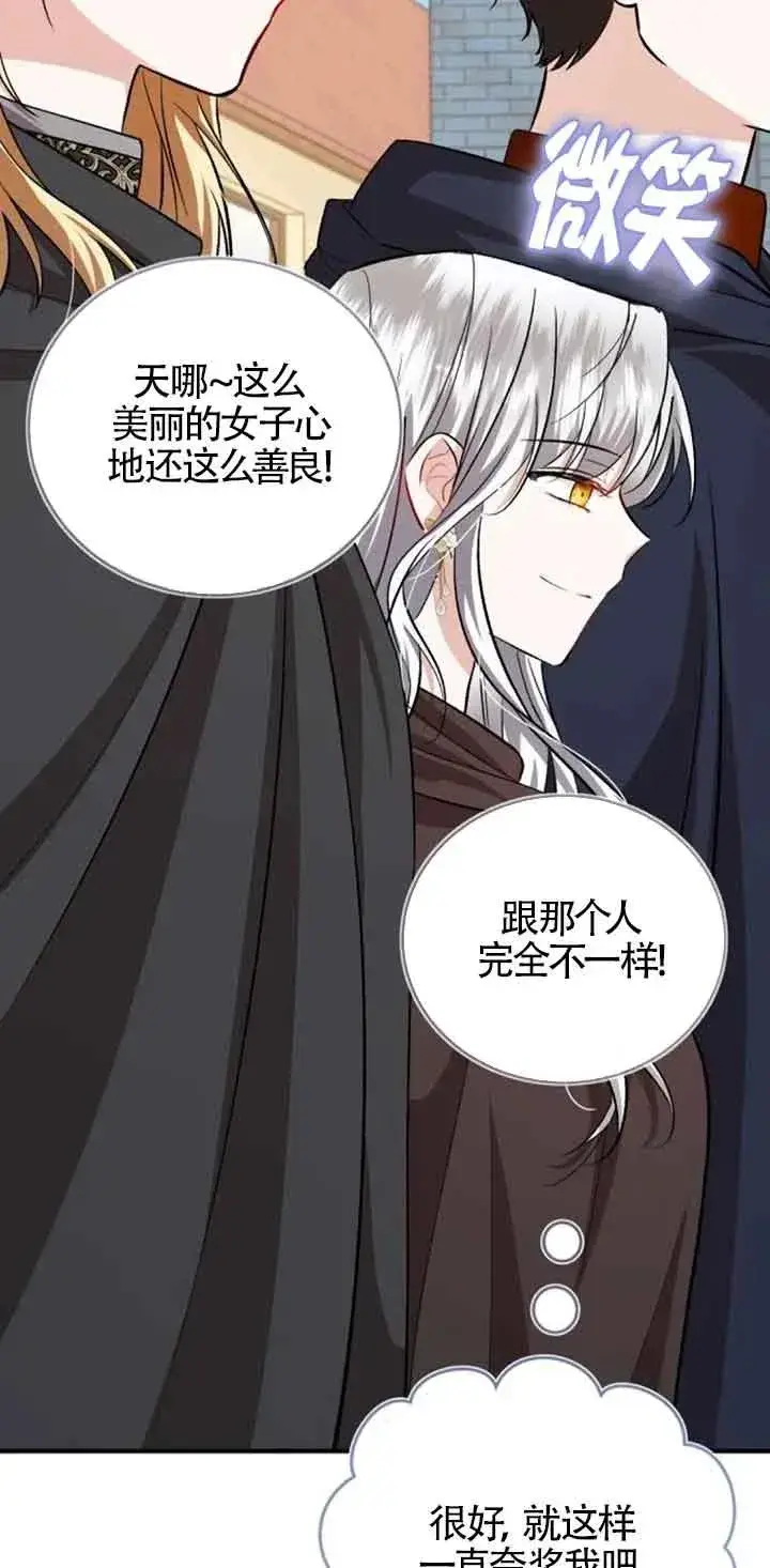 漫画《那个恶女人生我来试试》第35话第51张图