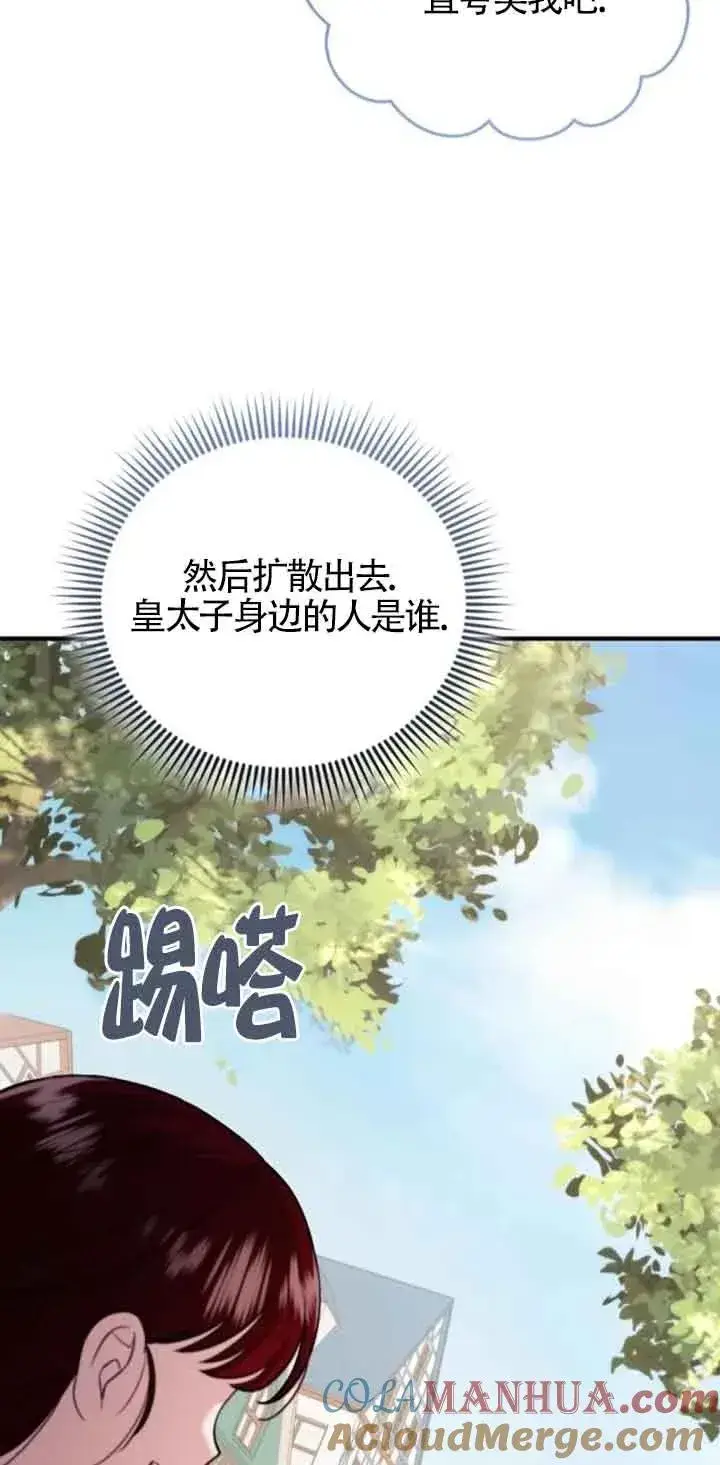 漫画《那个恶女人生我来试试》第35话第52张图