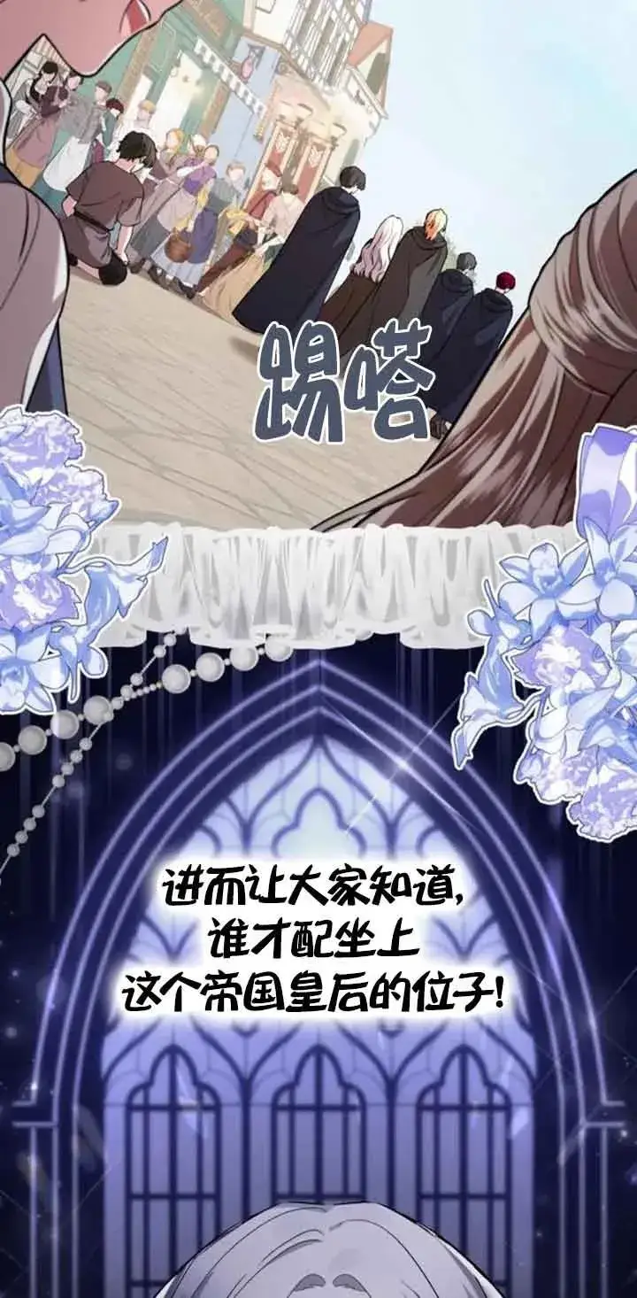 漫画《那个恶女人生我来试试》第35话第53张图