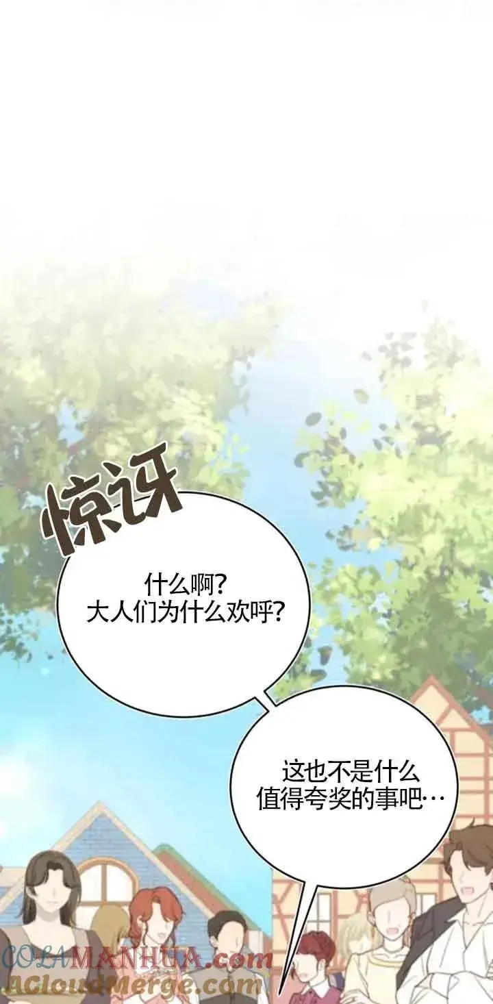 漫画《那个恶女人生我来试试》第35话第55张图