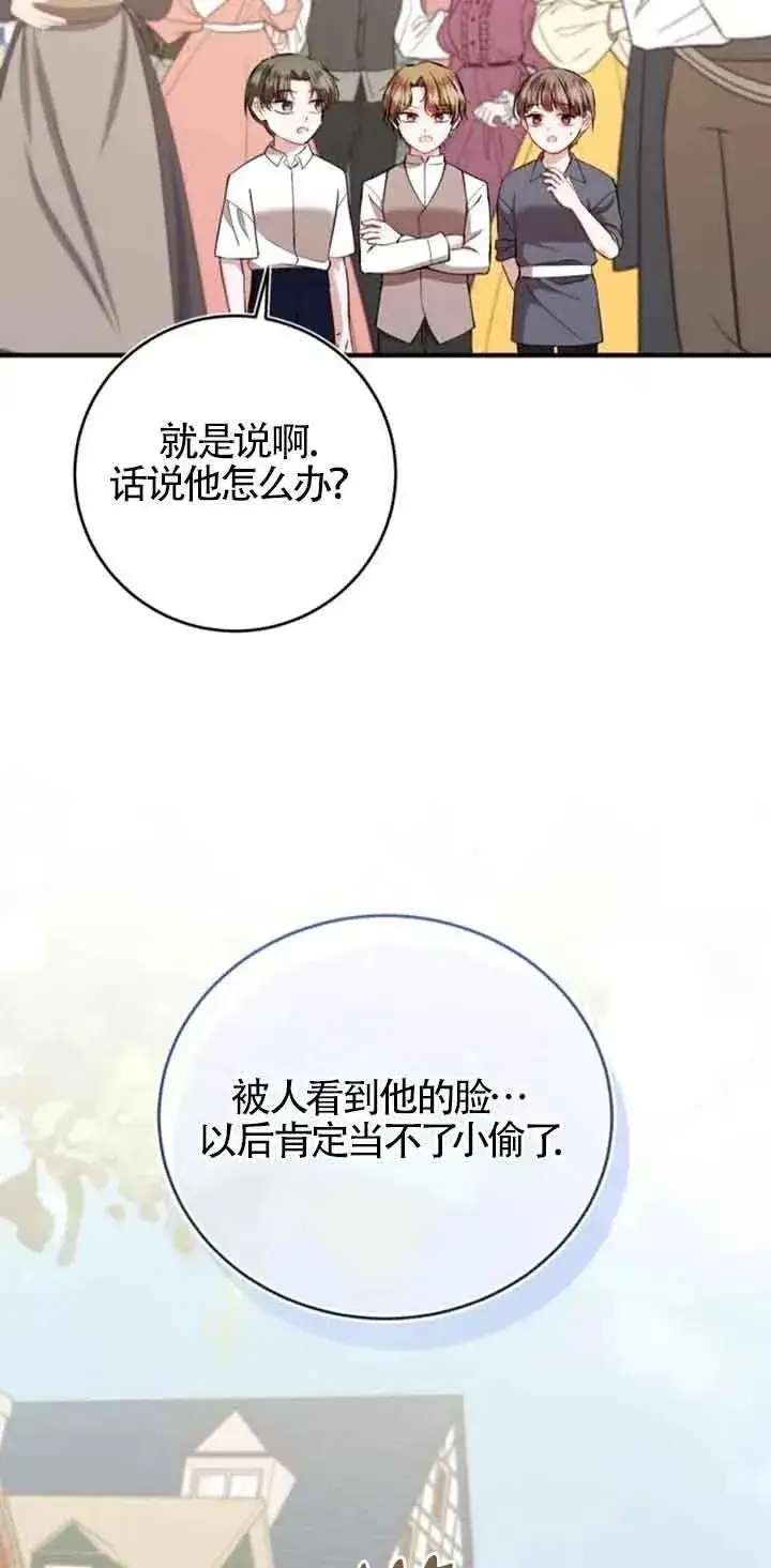 漫画《那个恶女人生我来试试》第35话第56张图