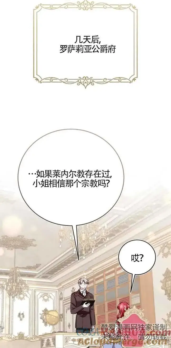 漫画《那个恶女人生我来试试》第35话第58张图