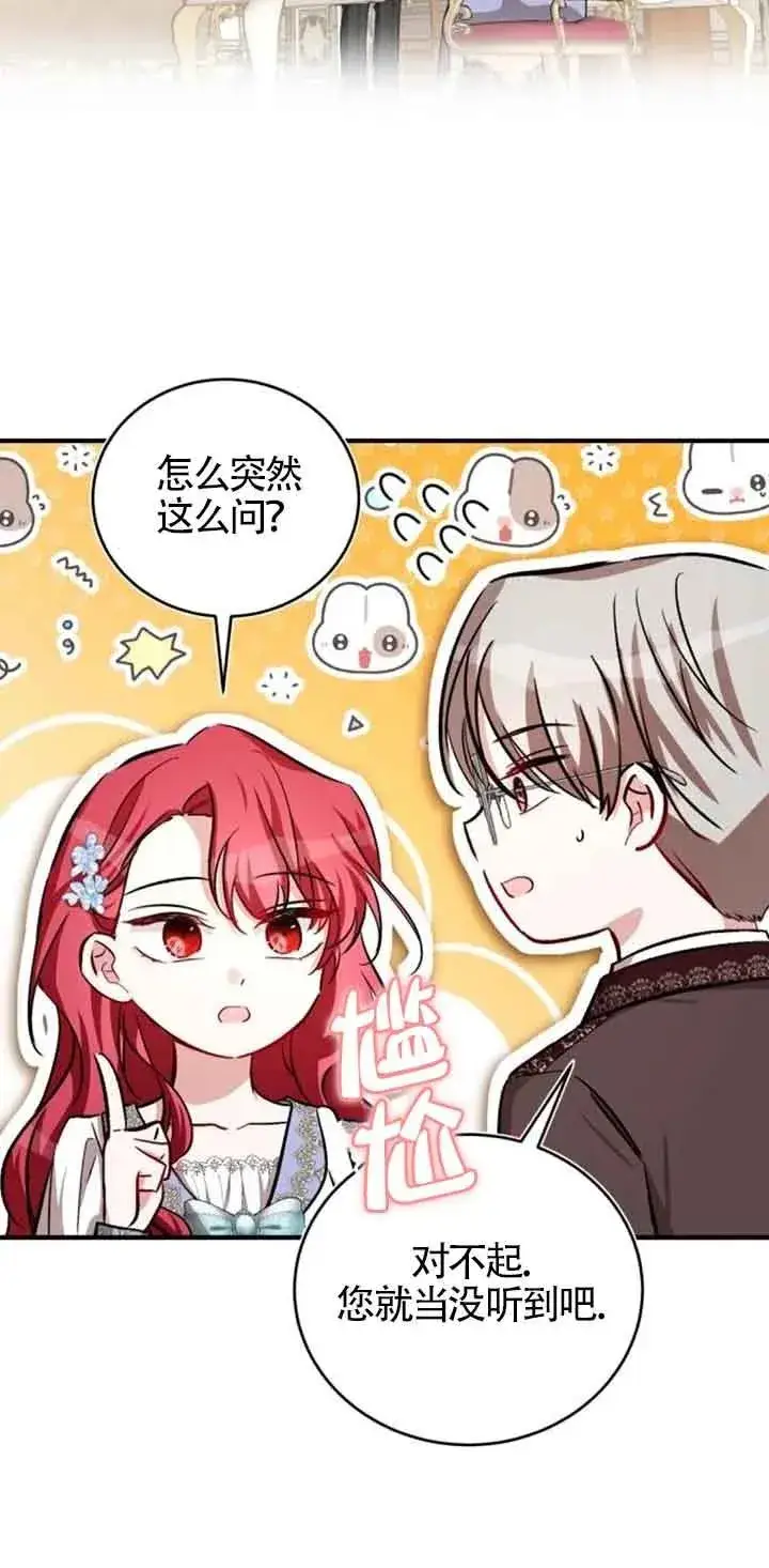 漫画《那个恶女人生我来试试》第35话第59张图