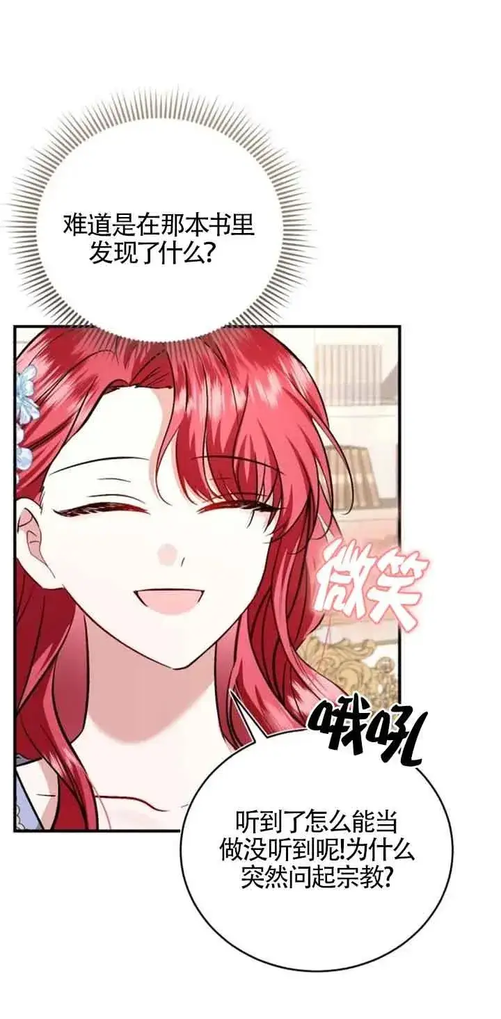 漫画《那个恶女人生我来试试》第35话第60张图