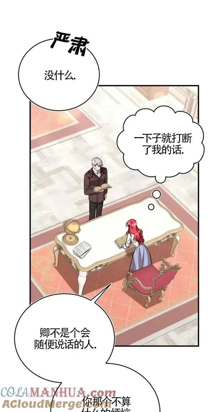 漫画《那个恶女人生我来试试》第35话第61张图