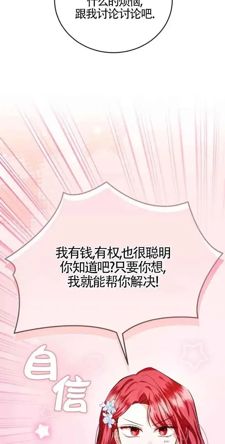 漫画《那个恶女人生我来试试》第35话第62张图