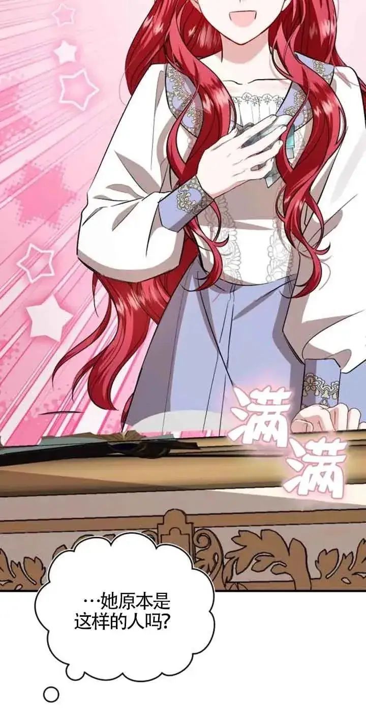 漫画《那个恶女人生我来试试》第35话第63张图